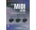 MIDI手册:关于工作室MIDI技术的实用指南(第3版)