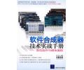 软件合成器技术实战手册