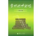 音频技术教程