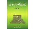 音频技术教程