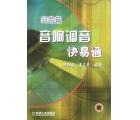 问答篇—音响调音快易通