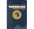专业音响设备与系统—电路原理及故障诊断技术