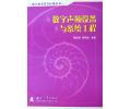 数字声频设备与系统工程