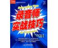 录音师实战技巧