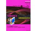 电脑音乐王Cubase 音频混音实战手册