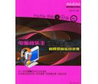 电脑音乐王Cubase 音频混音实战手册