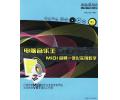 电脑音乐王Cubase MIDI音频一体化实例教学