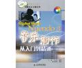 Nuendo 3音乐制作从入门到精通
