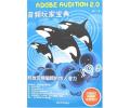 Adobe Audition 2.0音频玩家宝典(附1CD)