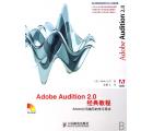 Adobe Audition2.0经典教程(附1CD)
