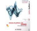 Adobe Audition2.0经典教程(附1CD)