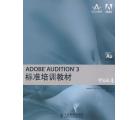 ADOBE AUDITION 3 标准培训教材