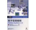 数字音频编辑Adobe Audition 3.0(附1CD)