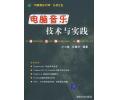电脑音乐技术与实践
