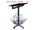YCSOUND HD1A 移动式耳分支架（可调高度）